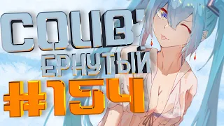 COUB #154/ COUB'ернутый | амв / anime amv / amv coub / аниме