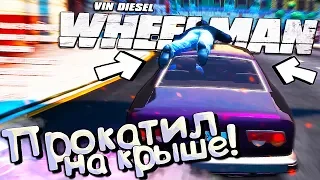 Пытки людей в стиле Доминика и встреча с МАФИЕЙ! WHEELMAN