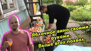 Домашнее яблочное вино. Первый опыт.