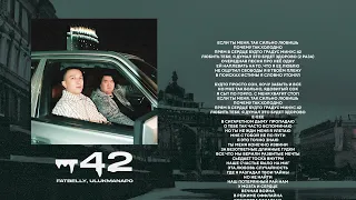 Fatbelly & Ulukmanapo -42 (Official Audio)