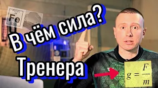 Как ТРЕНЕРУ Добиться Дисциплины На Тренировке?