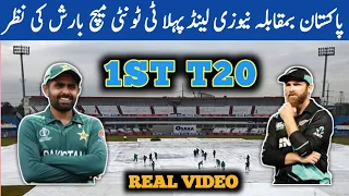 LATEST UPDATES ABOUT RAIN AND WEATHER| PAK VS NZ 1ST T20 MATCH 2024| PAK VS NZ T20 SERIES SCHEDULE