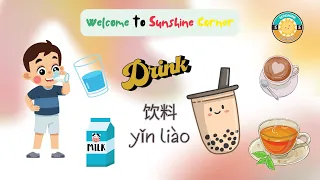 Learn Drinks (Beverages) in mandarin Chinese for Toddlers, Kids & Beginner  - 饮料–Chinese for kids