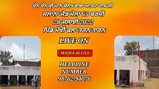 Live Makhi (Tarn Taran) Dhan dhan Sri Maan Sonat Baba  Atama Daas Ji ||  28-07-2022 MAJHA 46 LIVE