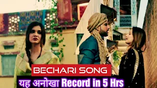 Bechari Song ne 5 Hrs me Banaye यह अनोखा Record 🙂🙂