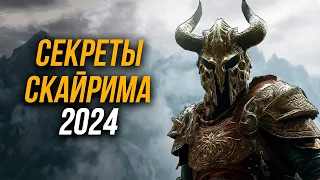 Skyrim - Secrets of Skyrim 2024 That Stupefy (Secrets 468)