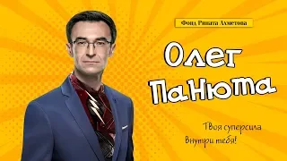 Олег Панюта и его суперсила, в рамках акции «Ринат Ахметов – детям!»