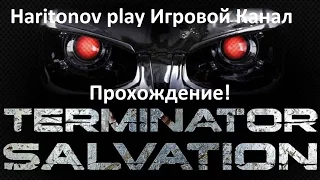 Terminator Salvation Прохождение - Глава 4!Полный обзор! #4