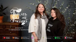 Ольга Линник: фермерство — это возможность упаковать радость в кулёк #ТУНМ 117