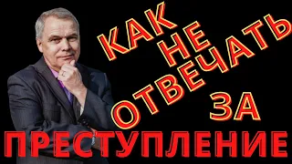 Давность по УК РФ или сколько должно пройти времени, чтобы НЕ ОТВЕЧАТЬ ЗА ПРЕСТУПЛЕНИЕ