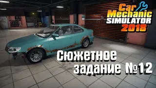 Car Mechanic Simulator 2018 #14. Сюжетное задание №12