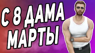 GTA HARD RP ● С 8 ДАМА ДОРОГИЕ МАРТЫ ● ФЕНОМЕН ROLE PLAY В 2024 ГОДУ ● ДЕНЬ 35 ● ГТА 5 РП