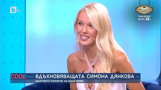 COOLt: Симона Дянкова: Много сме щастливи, тъй като сбъднахме мечтата си