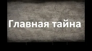 Тайна твоего понимания как новый стандарт элиты