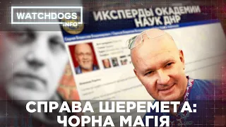 Справа Шеремета: чорна магія - Watchdogs.info