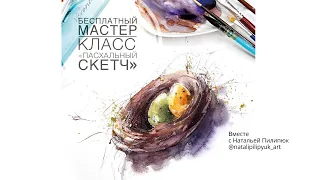 Мастер-класс "Пасхальный скетч акварелью"