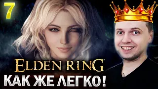 ПАПИЧ НЕ ЧУВСТВУЕТ ЕЛДЕН РИНГ! (перекач?) / Папич проходит Elden Ring (часть 7)