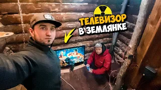 ПОСТРОИЛ ДОМ ПОД ЗЕМЛЕЙ , ПРИНЕС ТЕЛЕВИЗОР И PS4 24 ЧАСА В ЗЕМЛЯНКЕ