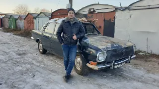 Покупка ГАЗ24