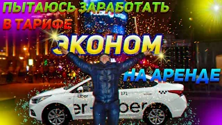 БРОСИЛ КОМФОРТ+ УШЕЛ В ЭКОНОМ     #яндекстакси#gett#эконом#