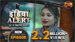 India Alert | New Episode 388 | Shikari Aur Shikaar ( शिकारी और शिकार ) | इंडिया अलर्ट Dangal TV