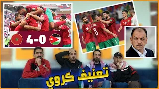 ردة فعل أردنيين على مباراة المغرب والأردن 4-0 💔 كأس العرب 2021