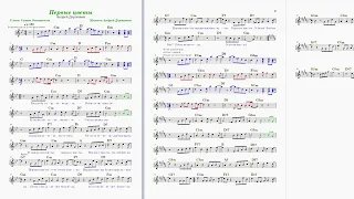 Первые цветы - Андрей Державин (ноты для синтезатора; версия для транспонирования в конце видео)