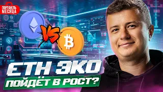 Что выбрать ETH или BTC? Собираю портфель на июнь