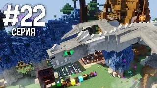 MINECRAFT МАГИЧЕСКИЙ КОНЕЦ #22 ВЫРАСТИЛИ ДРАКОНОВ! А ОНИ НАМ СЛОМАЛИ ДОМ! ICE AND FIRE!