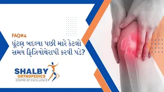 How many Physiotherapy Sessions are needed after Knee Replacement? | Shalby Hospitals SOCE