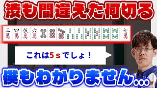 【何切る】Mリーガー渋川難波も間違える何切る問題　　神域リーグ2024