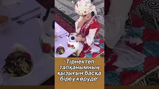 “Тірнектеп тапқанымның қызығын басқа біреу көруде” әсерлі хат. #shorts