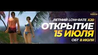 Тестим на ОБТ Х20. Открытие 15.07.2022 TheBattle.club. ZlayaTetka. Lineage 2. В КП нид БП.