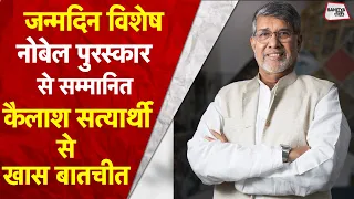 Kailash Satyarthi के जन्मदिन पर विशेष | Book & Thoughts of Nobel Peace Prize Winner | Sahitya Tak