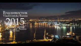 Владивосток / Vladivostok TimeLapse 2015