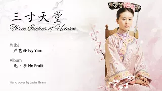 嚴藝丹 Ivy Yan - 三寸天堂 Three Inches of Heaven (Piano Cover by Javin Tham) 電視劇《步步驚心》片尾曲