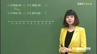 [EBS 수학의 답] 정수와 유리수의 덧셈/뺄셈 - 유리수의 덧셈