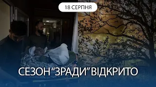 “Зрада” з контрнаступом. 9 років бомбили москву. F-16 будуть, але коли?