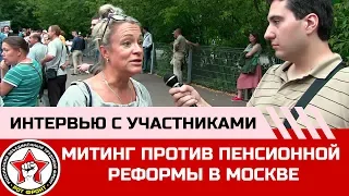 Митинг против пенсионной реформы. Интервью с участниками