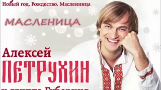 МАСЛЕНИЦА С ГУБЕРНИЕЙ