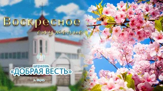 18.06.23 Церковь"Добрая Весть".