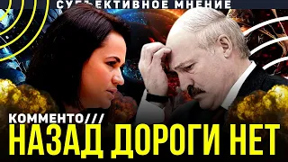 Конференция Тихановской VS Форум Лукашенко |  В Беларуси не рады беларусам | Комменто