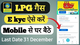 LPG Gas eKYC Online || How To e KYC LPG Gas || LPGGas eKYC Kaise Kare LPG Gas Subsidy Aadhar eKYC