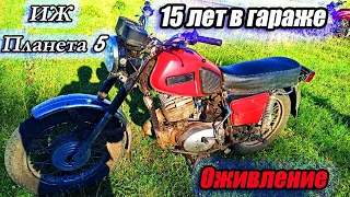 ИЖ Планета 5. Запуск спустя 15 лет ПРОСТОЯ