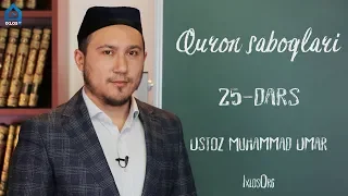 Qur'on saboqlari || #25 || Layl surasi || Muhammad Umar