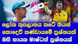 west indies big player jason holder got injury ahead T20 world cup 2024 & Aussie captain mitch marsh