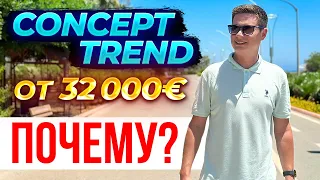 CONCEPT TREND от 32000 евро. Старт продаж. Турция Мерсин район Томюк