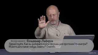 Гоблин - Про выбор фильмов/книг для просмотра/чтения