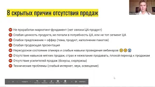 8 ключевых шагов для создания продающего вебинара с Ириной Архиповой