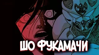 ГАЙВЕР / GUYVER. ТРАГЕДИЯ ШО ФУКАМАЧИ.